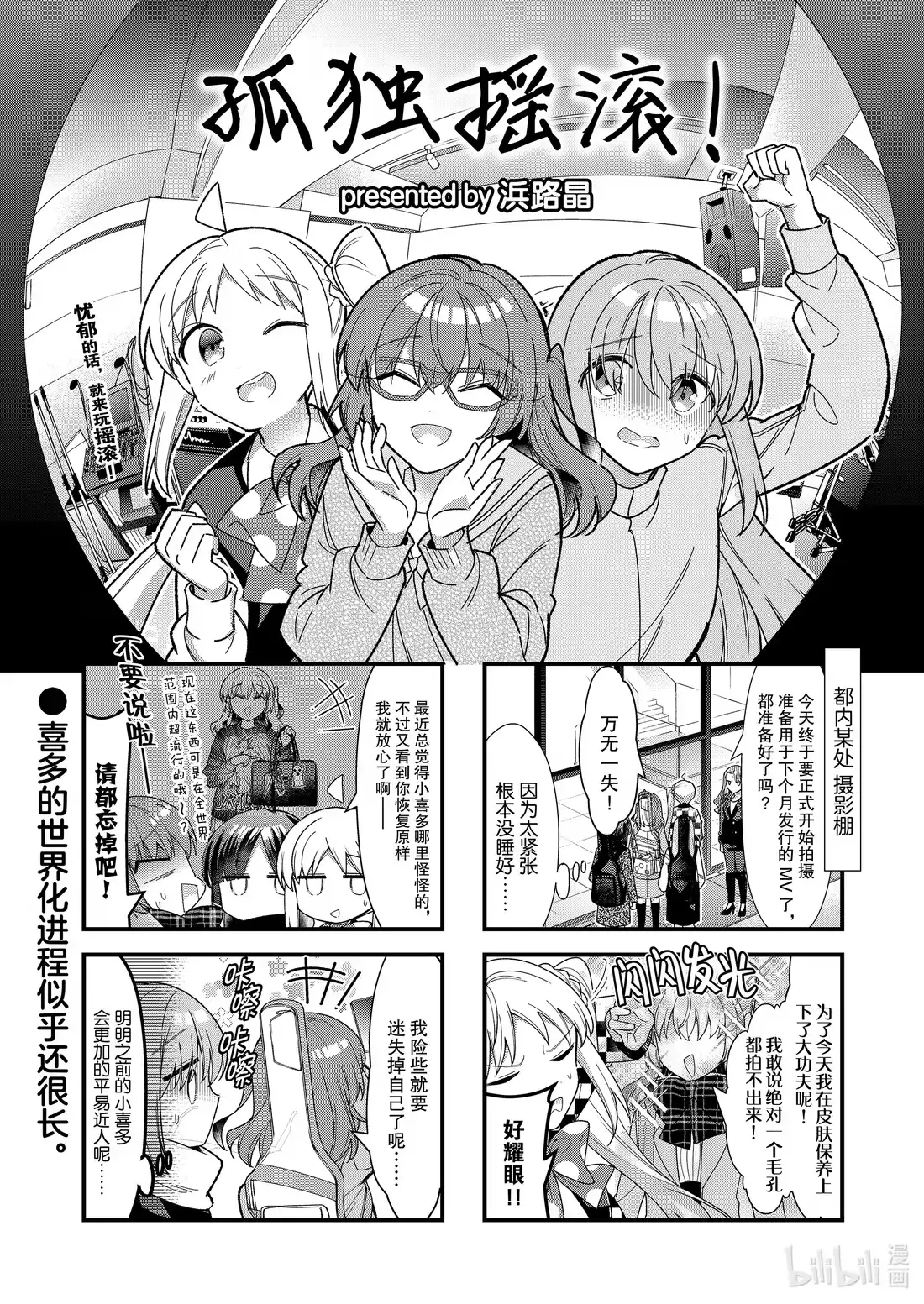 《孤独摇滚!》73 第七十三话 第1页