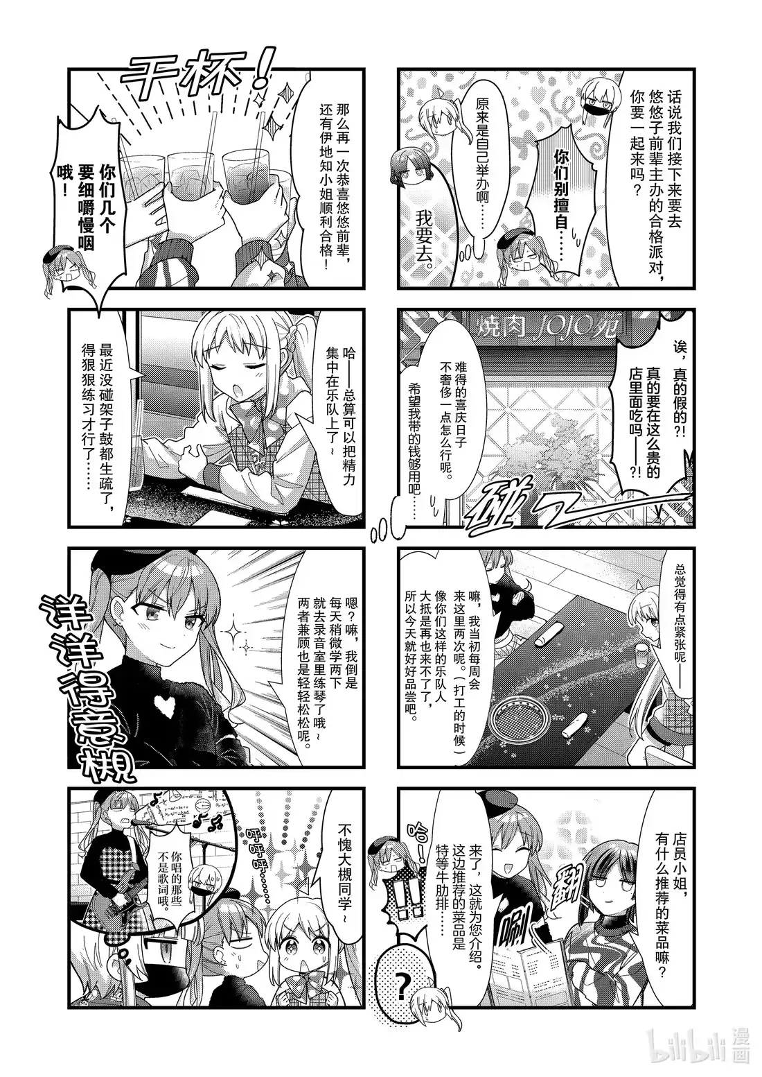 《孤独摇滚!》74 第七十四话 第3页