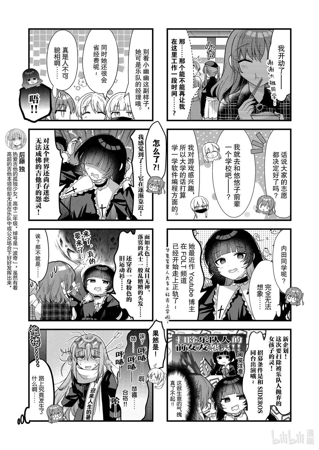 《孤独摇滚!》74 第七十四话 第7页