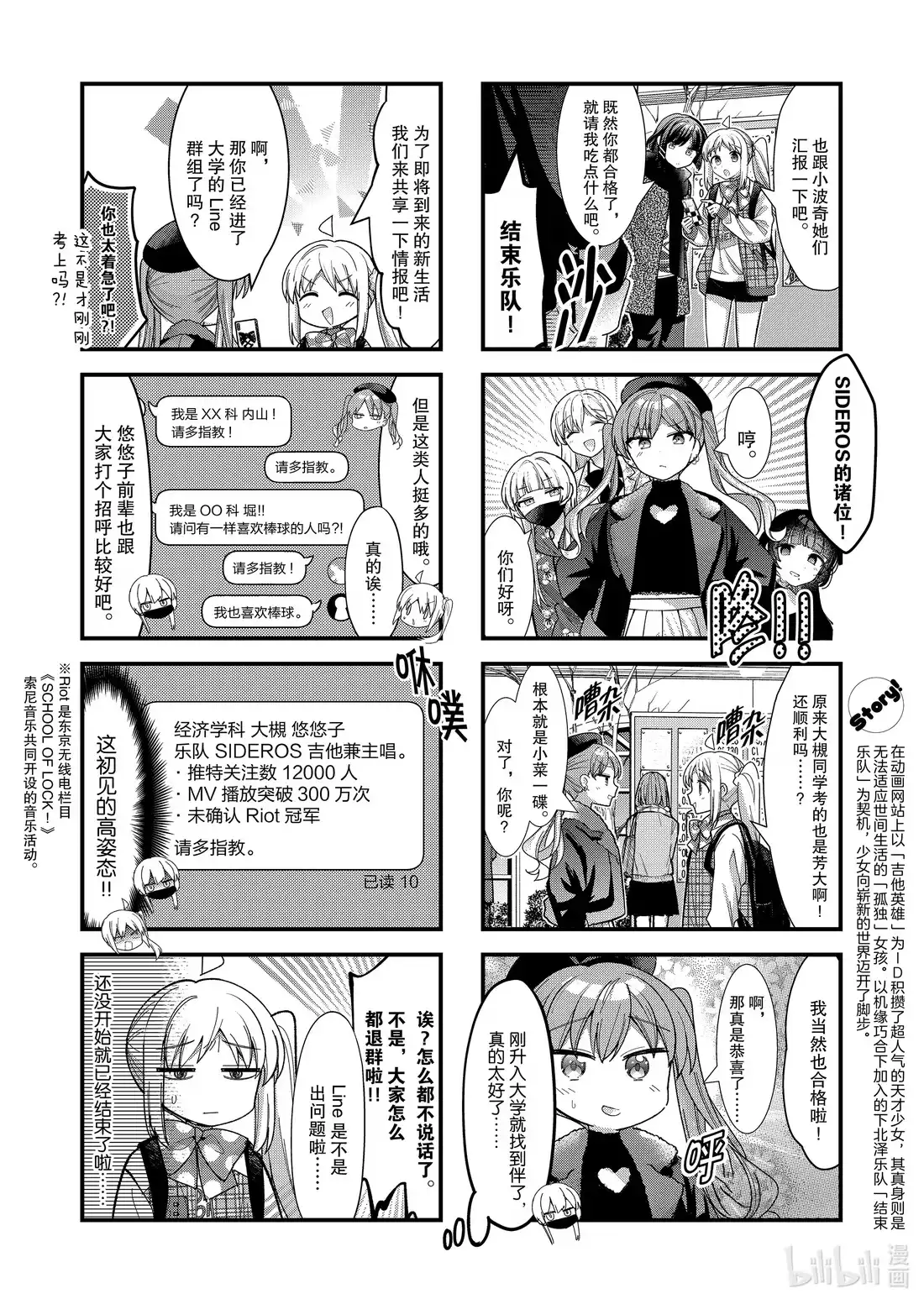 《孤独摇滚!》74 第七十四话 第2页