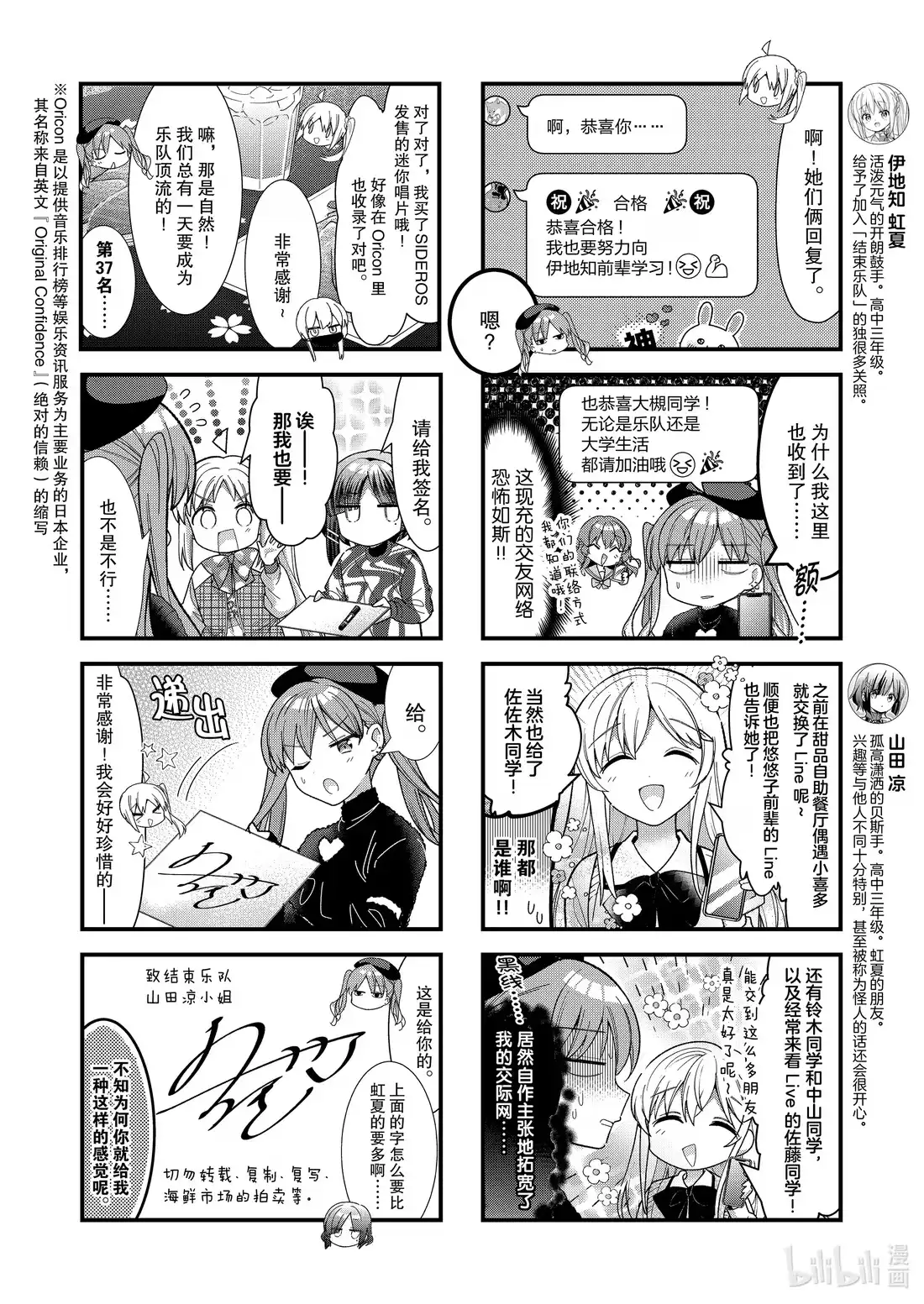 《孤独摇滚!》74 第七十四话 第4页
