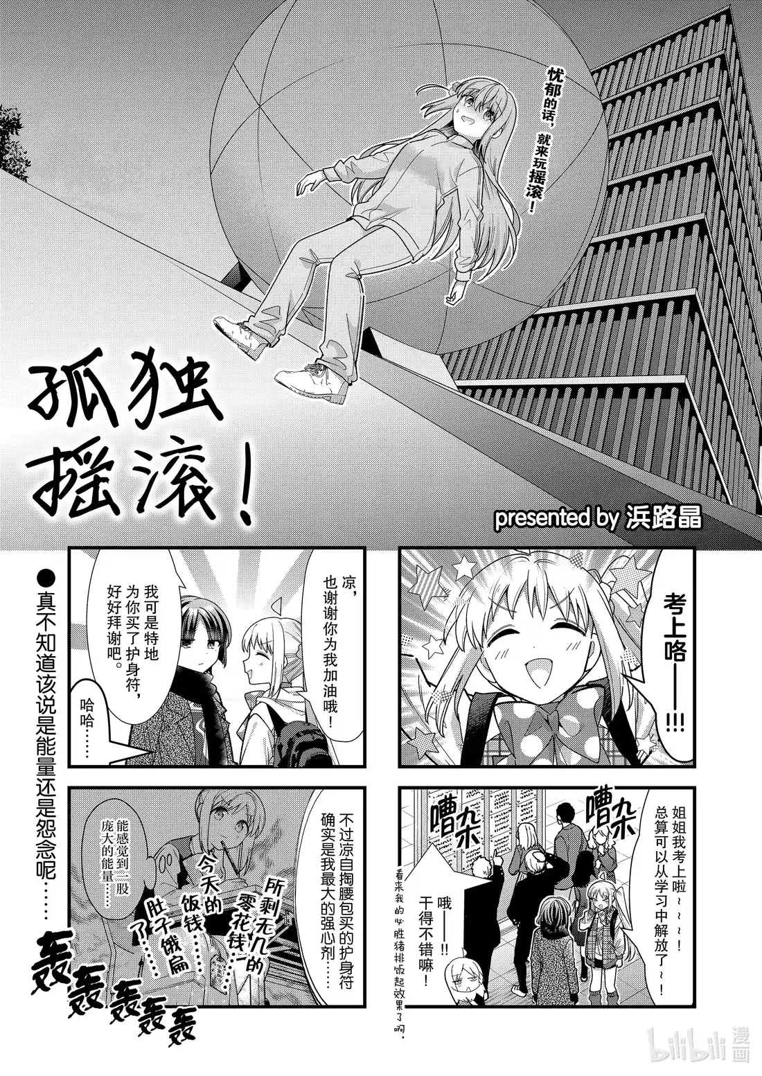 《孤独摇滚!》74 第七十四话 第1页