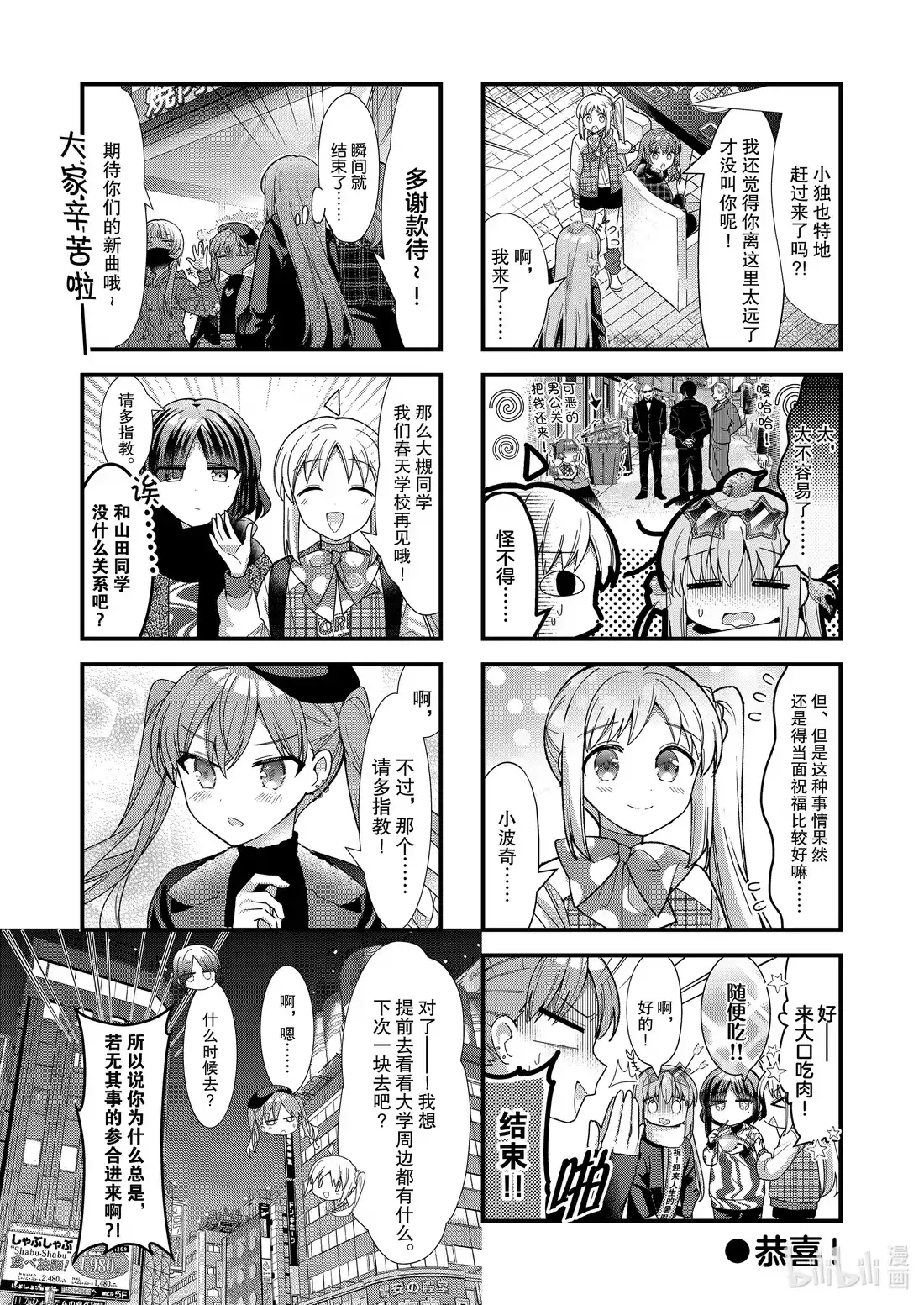 《孤独摇滚!》74 第七十四话 第8页