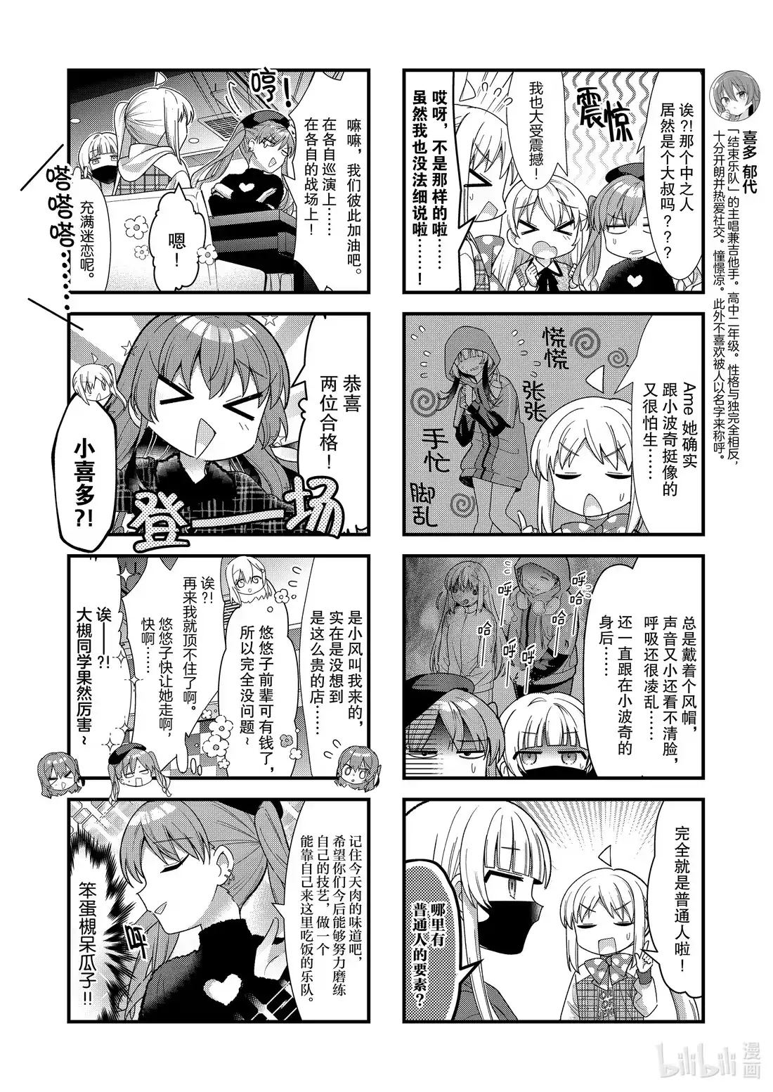 《孤独摇滚!》74 第七十四话 第6页