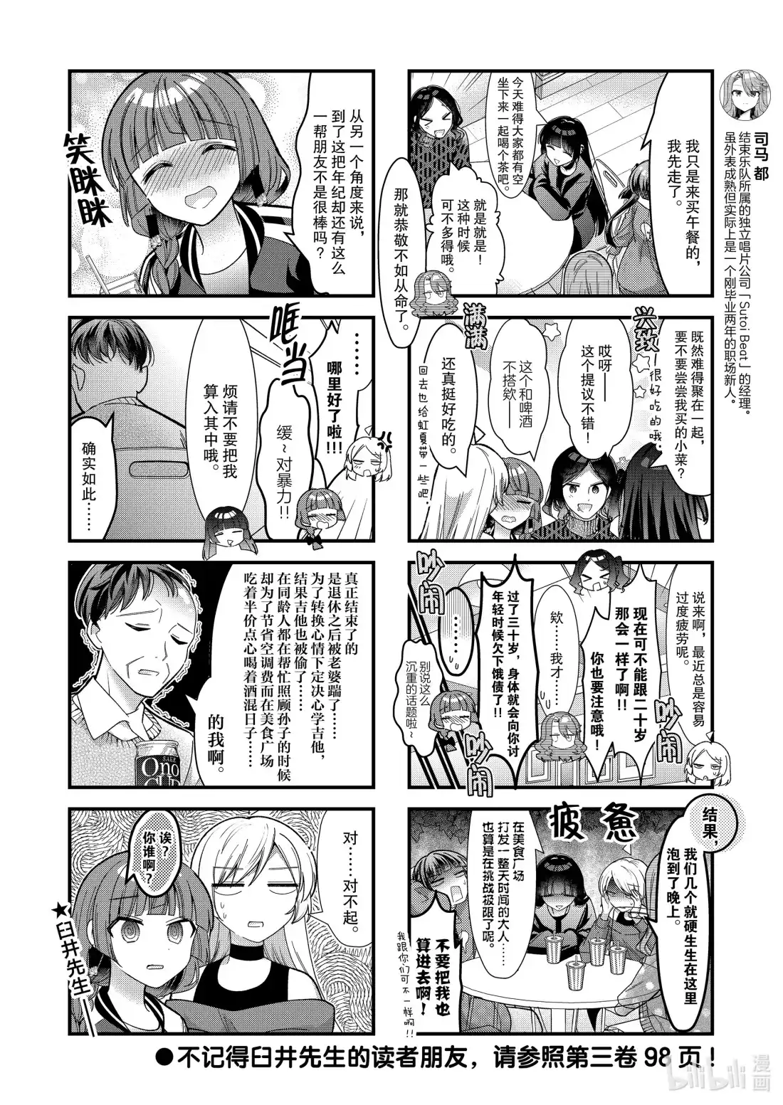 《孤独摇滚!》75 第七十五话 第6页