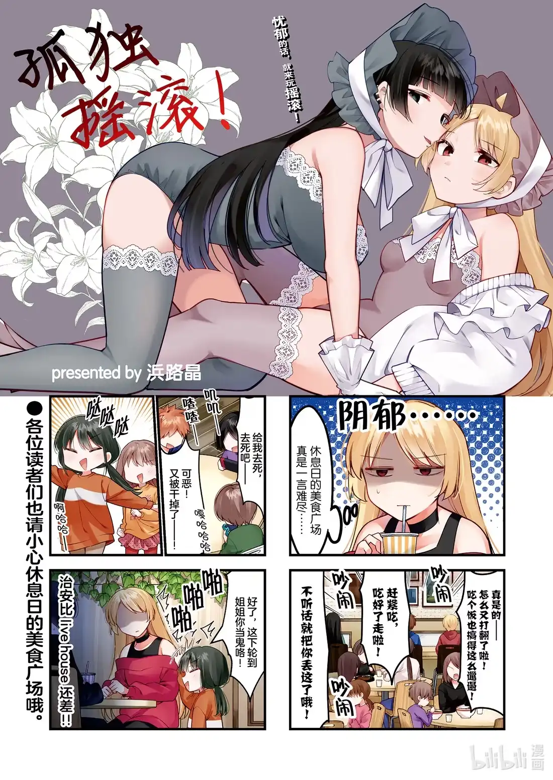 《孤独摇滚!》75 第七十五话 第1页