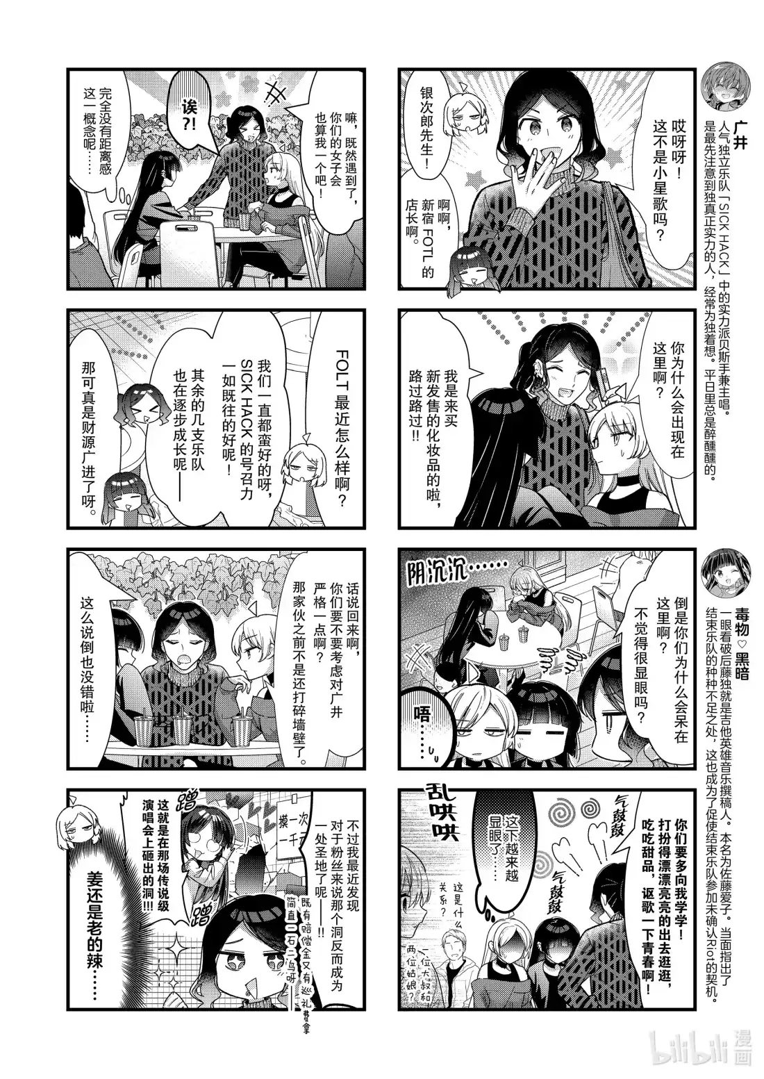 《孤独摇滚!》75 第七十五话 第4页