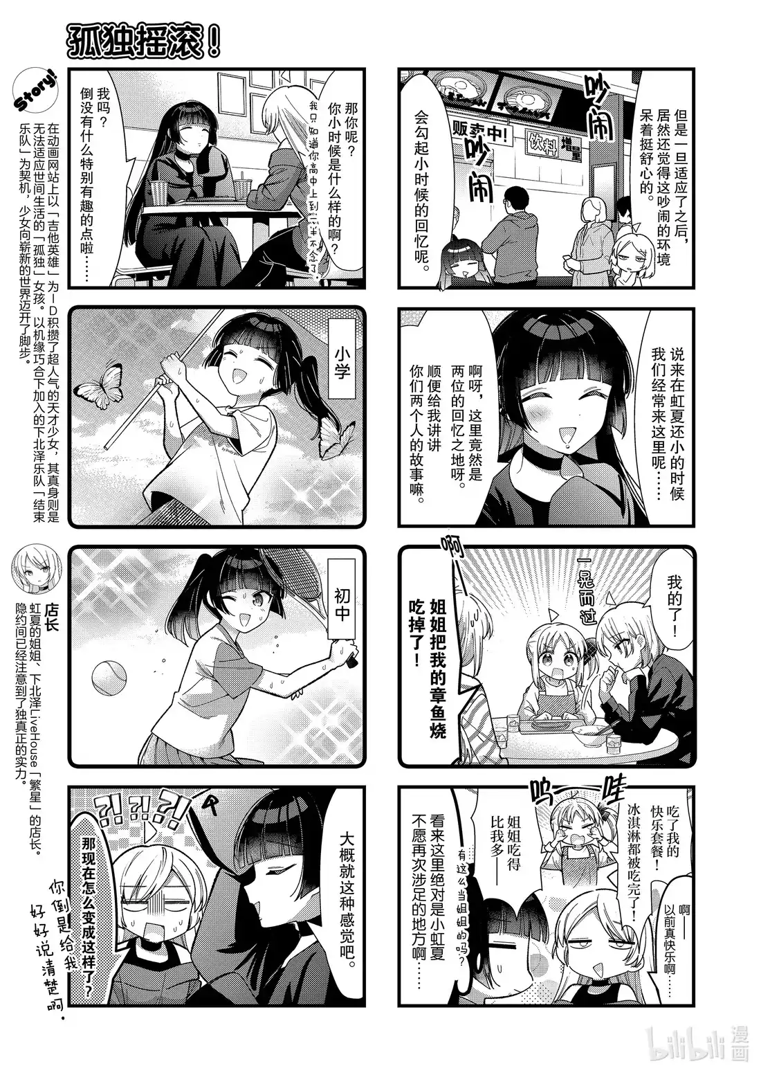 《孤独摇滚!》75 第七十五话 第3页