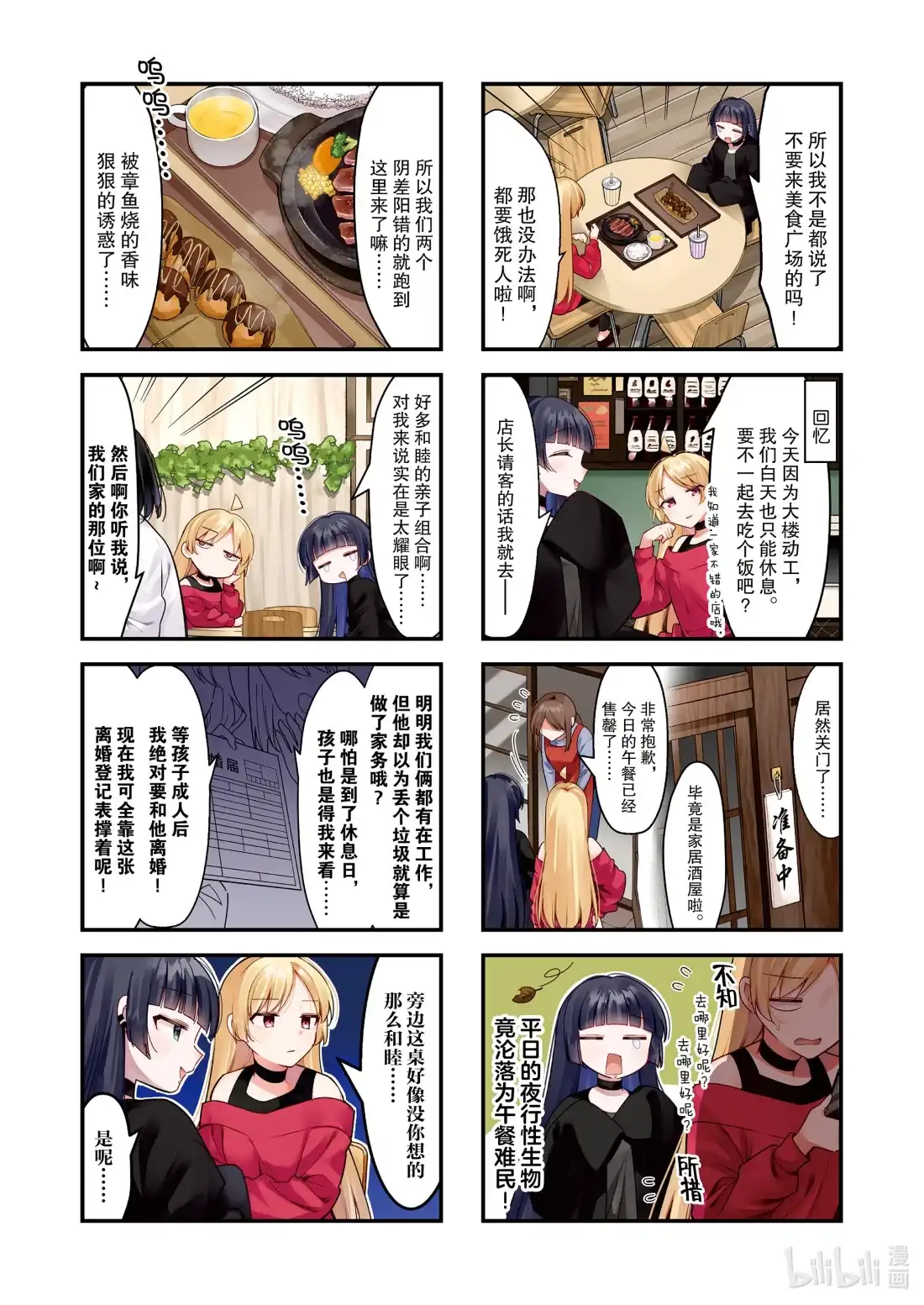 《孤独摇滚!》75 第七十五话 第2页