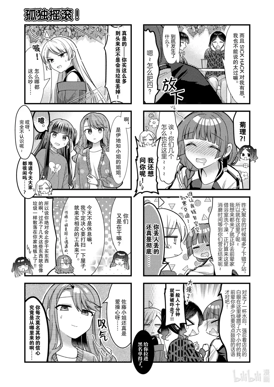 《孤独摇滚!》75 第七十五话 第5页
