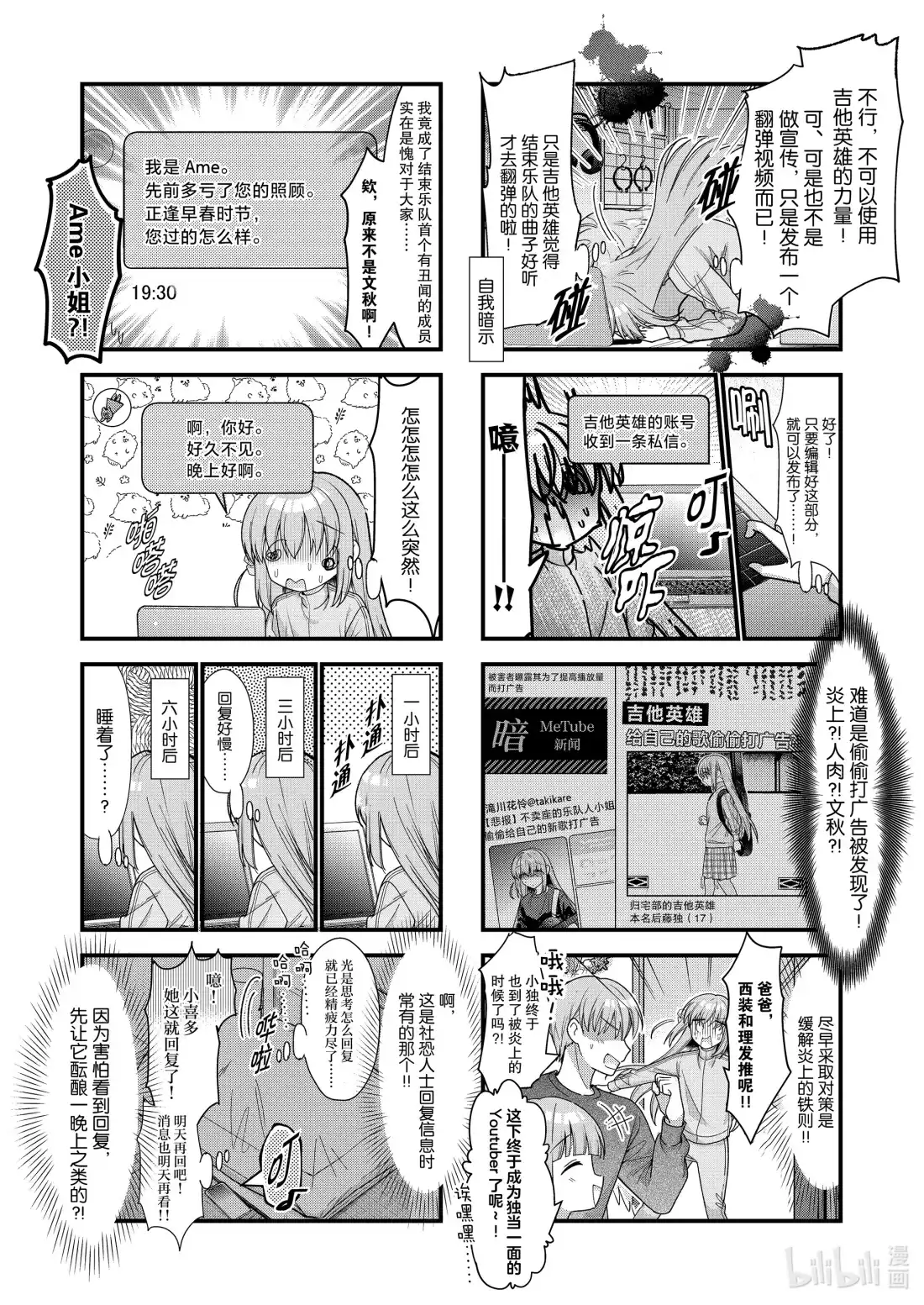 《孤独摇滚!》76 第七十六话 第4页