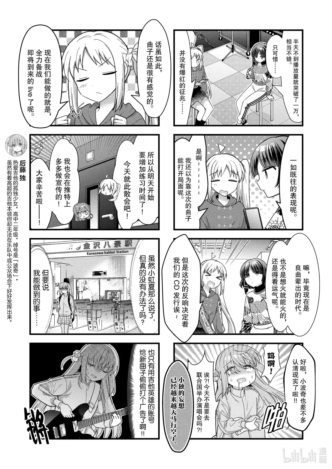 《孤独摇滚!》76 第七十六话 第3页