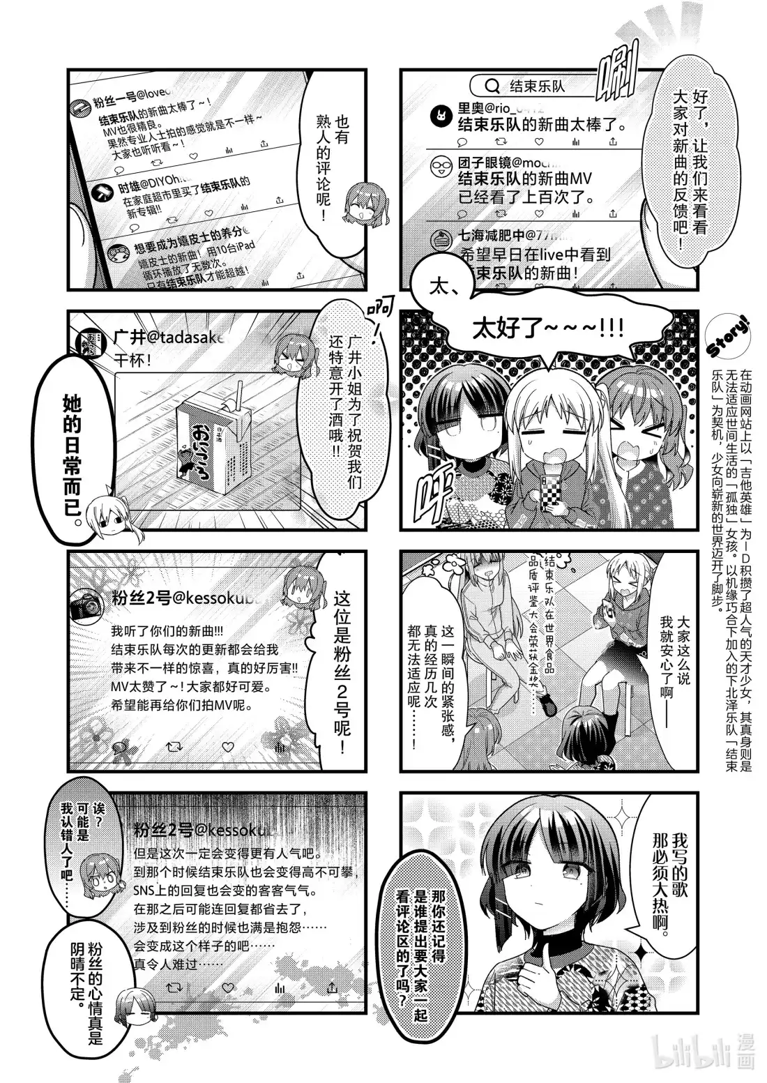 《孤独摇滚!》76 第七十六话 第2页