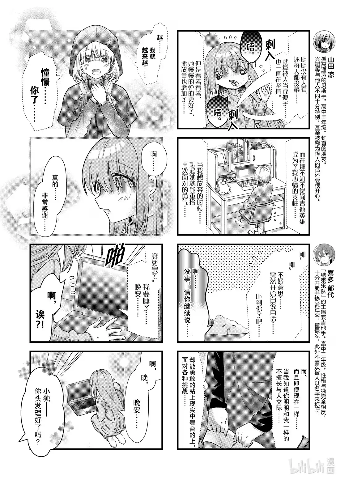 《孤独摇滚!》76 第七十六话 第8页