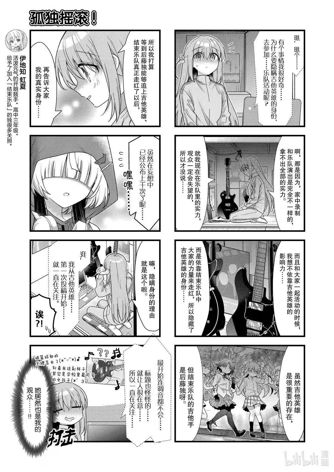 《孤独摇滚!》76 第七十六话 第7页