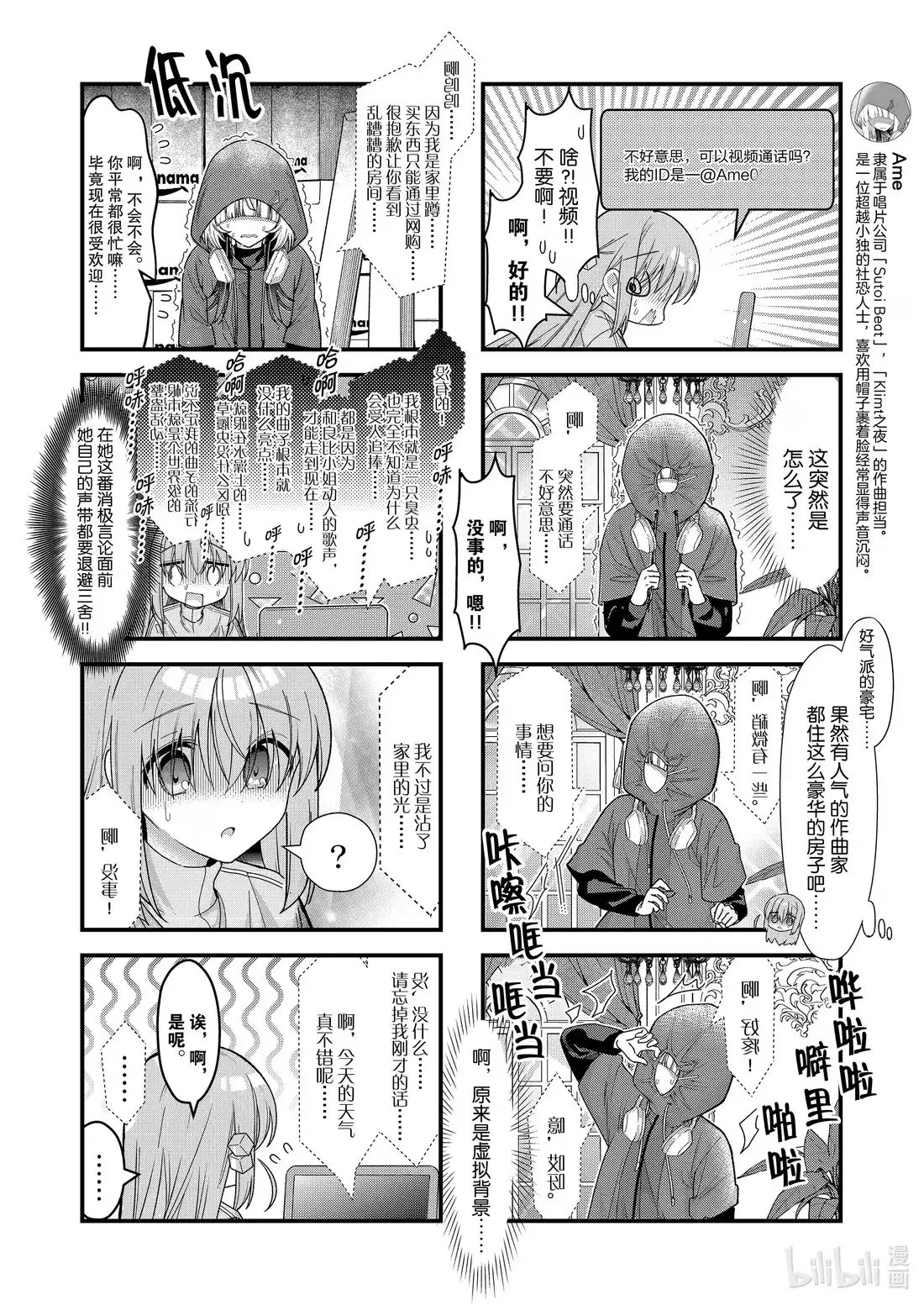 《孤独摇滚!》76 第七十六话 第6页