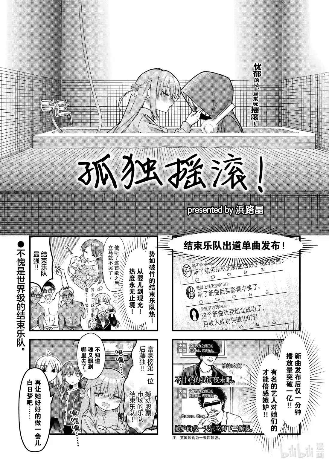 《孤独摇滚!》76 第七十六话 第1页
