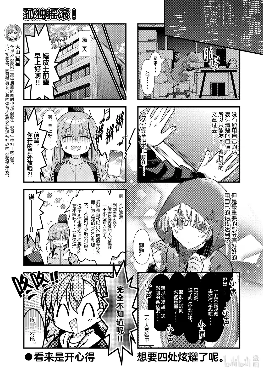 《孤独摇滚!》76 第七十六话 第9页