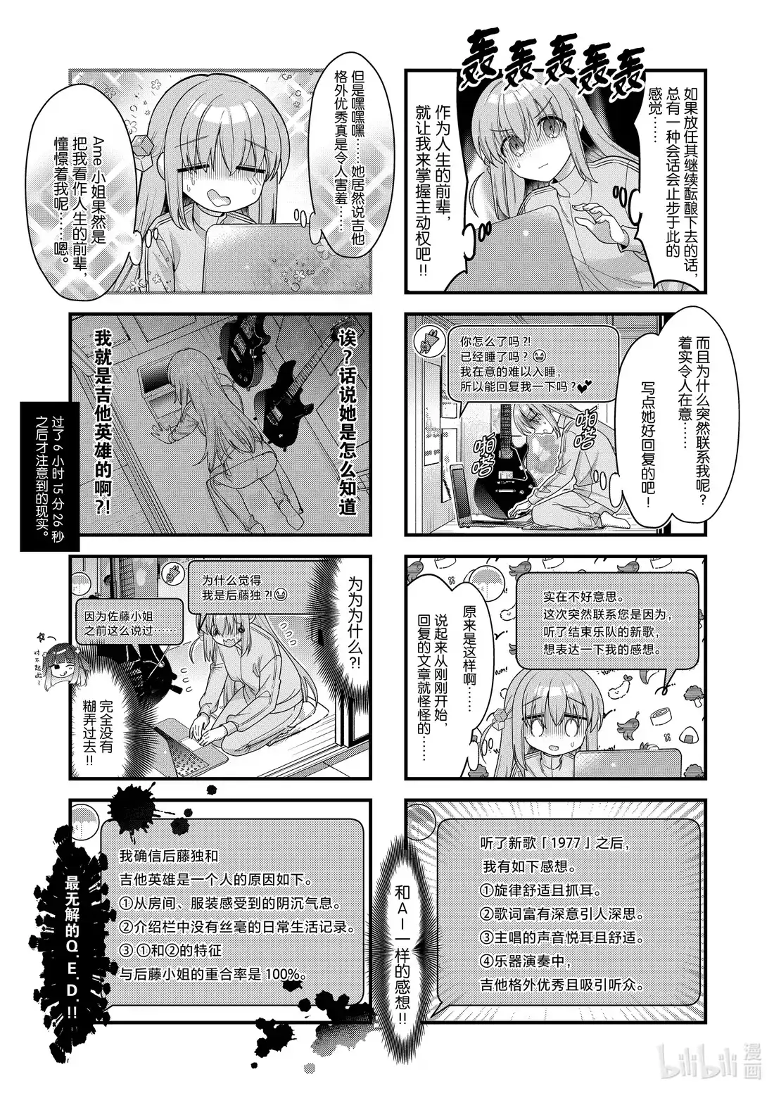 《孤独摇滚!》76 第七十六话 第5页