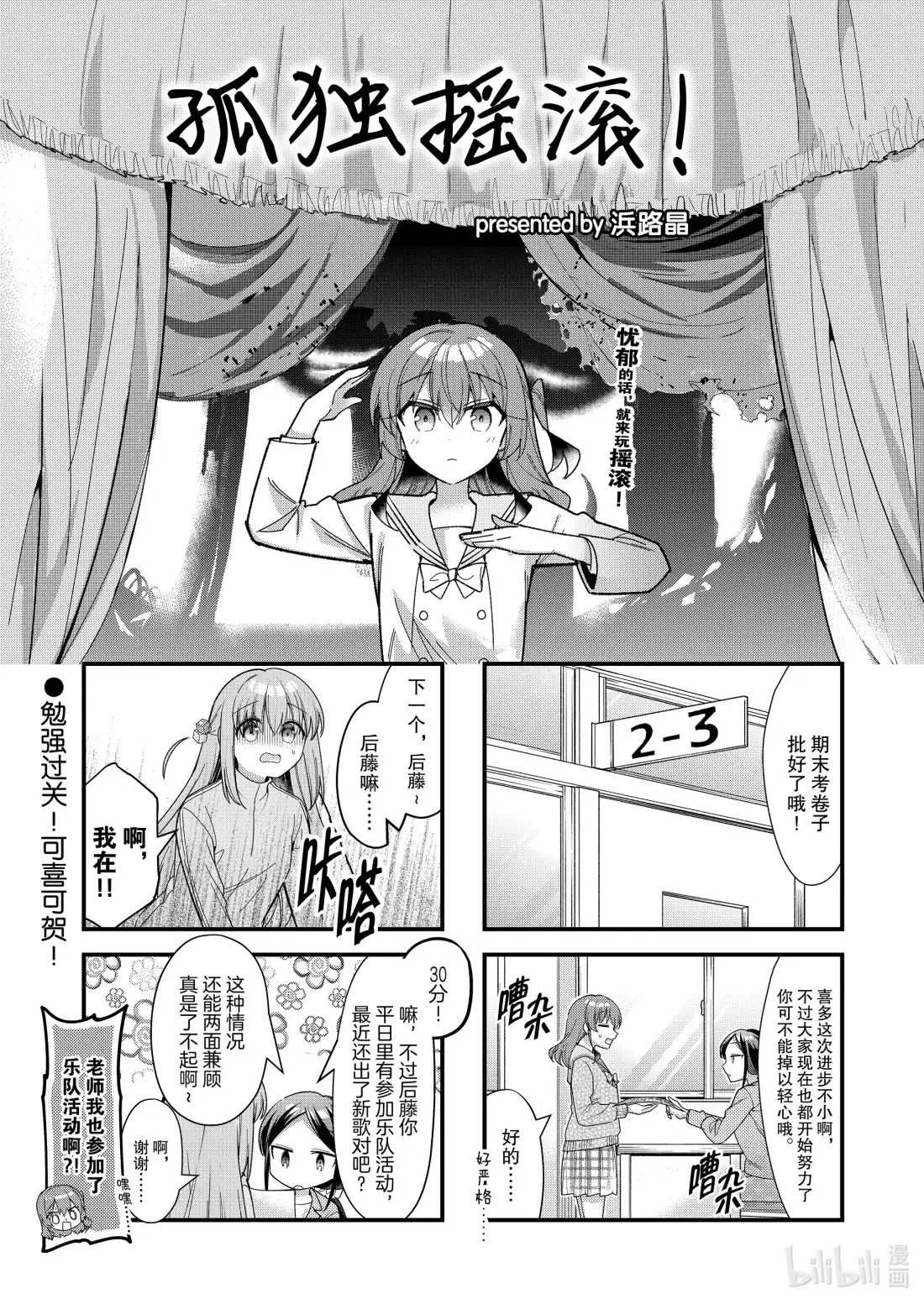 《孤独摇滚!》77 第七十七话 第1页