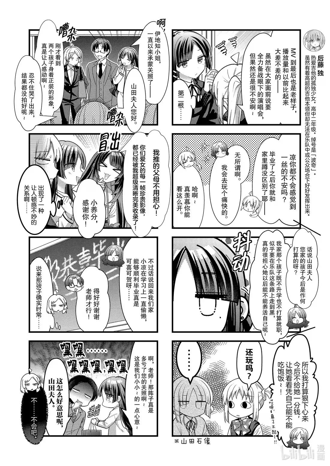 《孤独摇滚!》77 第七十七话 第4页