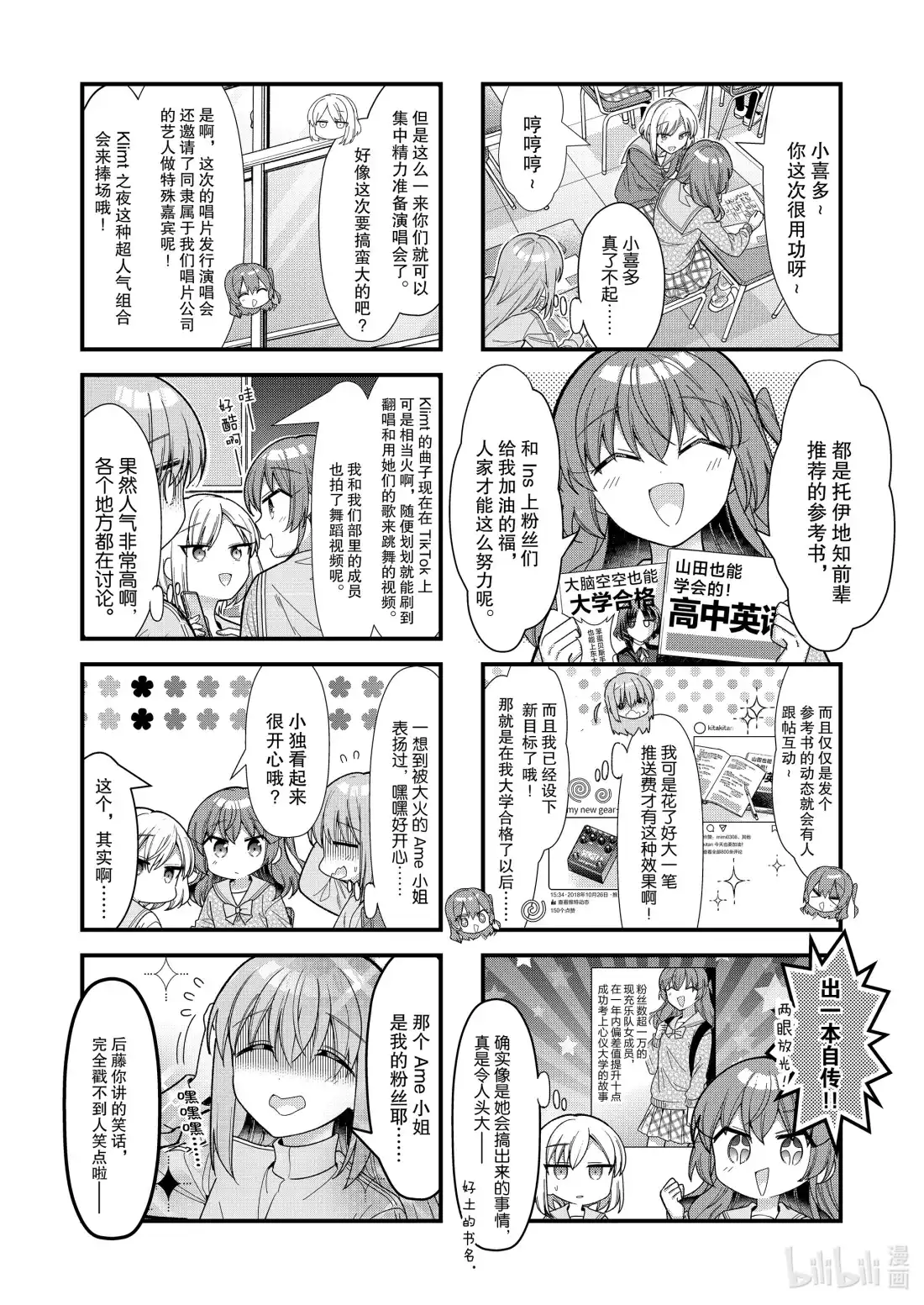 《孤独摇滚!》77 第七十七话 第2页