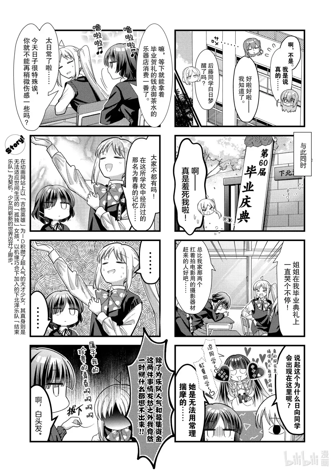 《孤独摇滚!》77 第七十七话 第3页