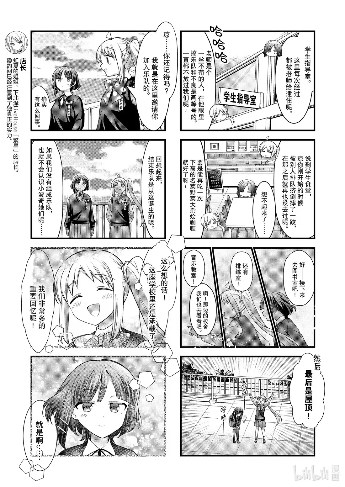 《孤独摇滚!》77 第七十七话 第7页