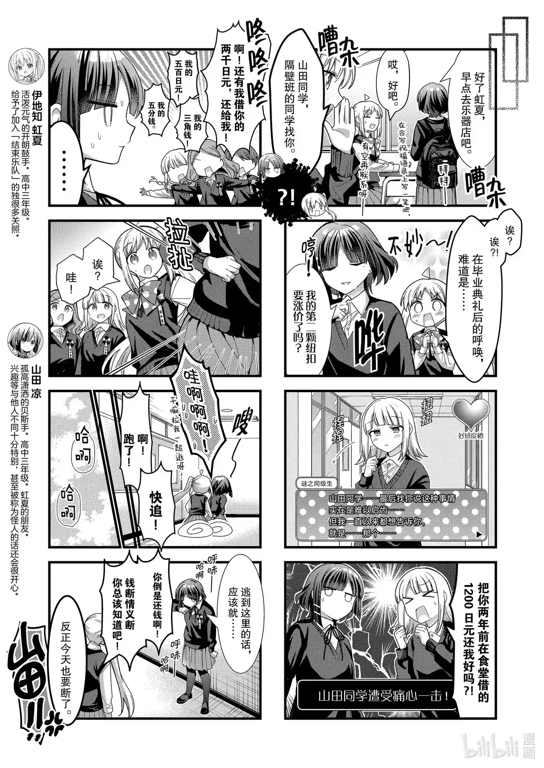 《孤独摇滚!》77 第七十七话 第5页