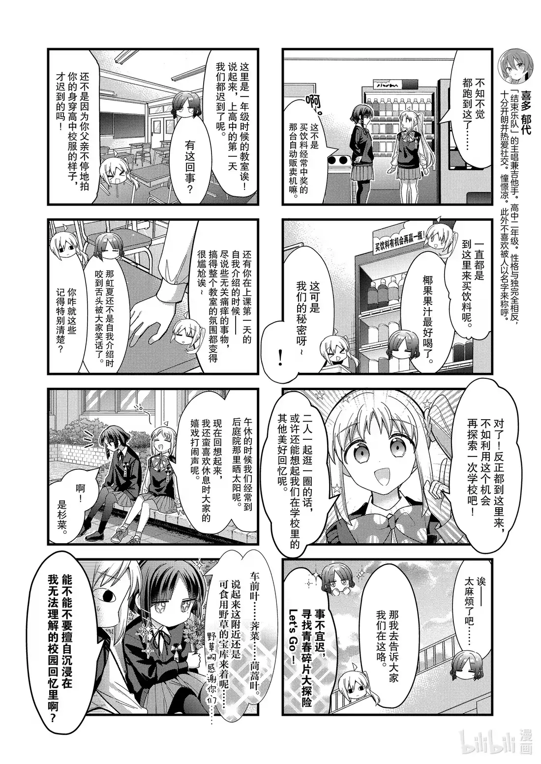 《孤独摇滚!》77 第七十七话 第6页