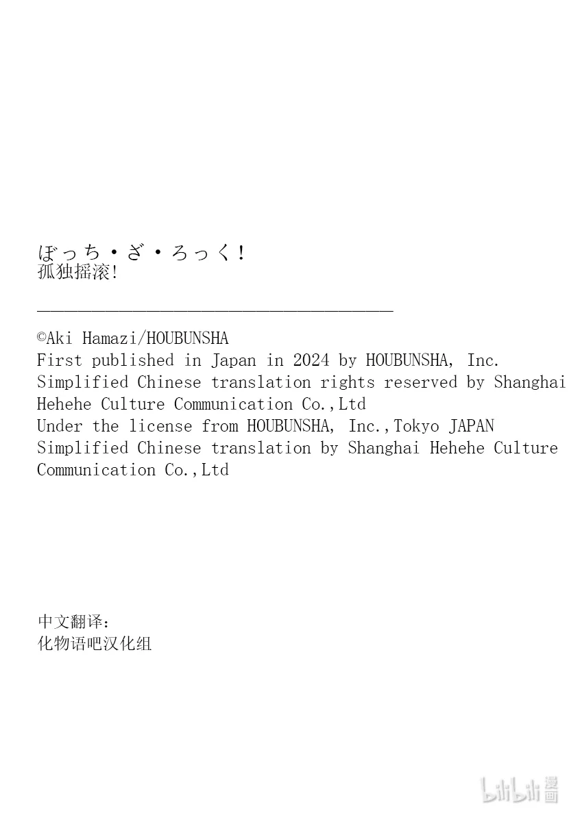 《孤独摇滚!》78 第七十八话 第10页