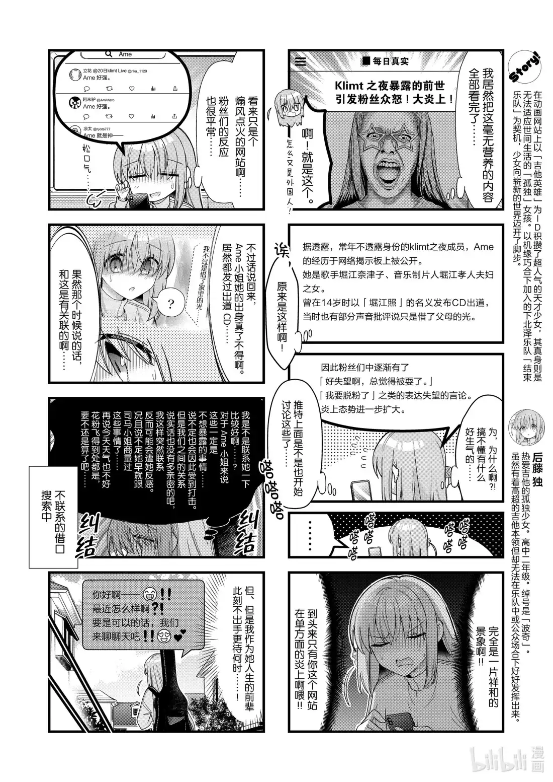 《孤独摇滚!》78 第七十八话 第4页