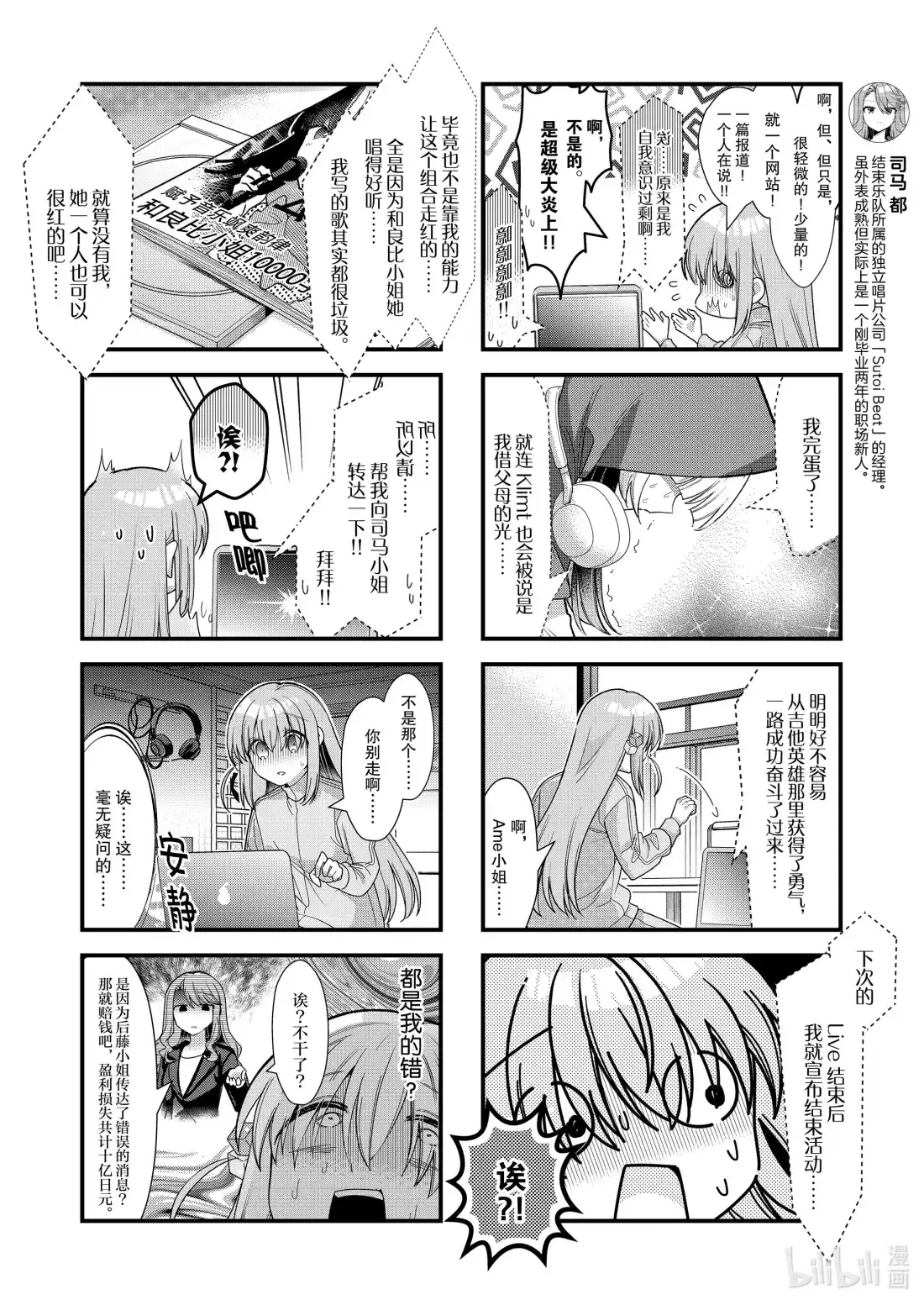 《孤独摇滚!》78 第七十八话 第6页