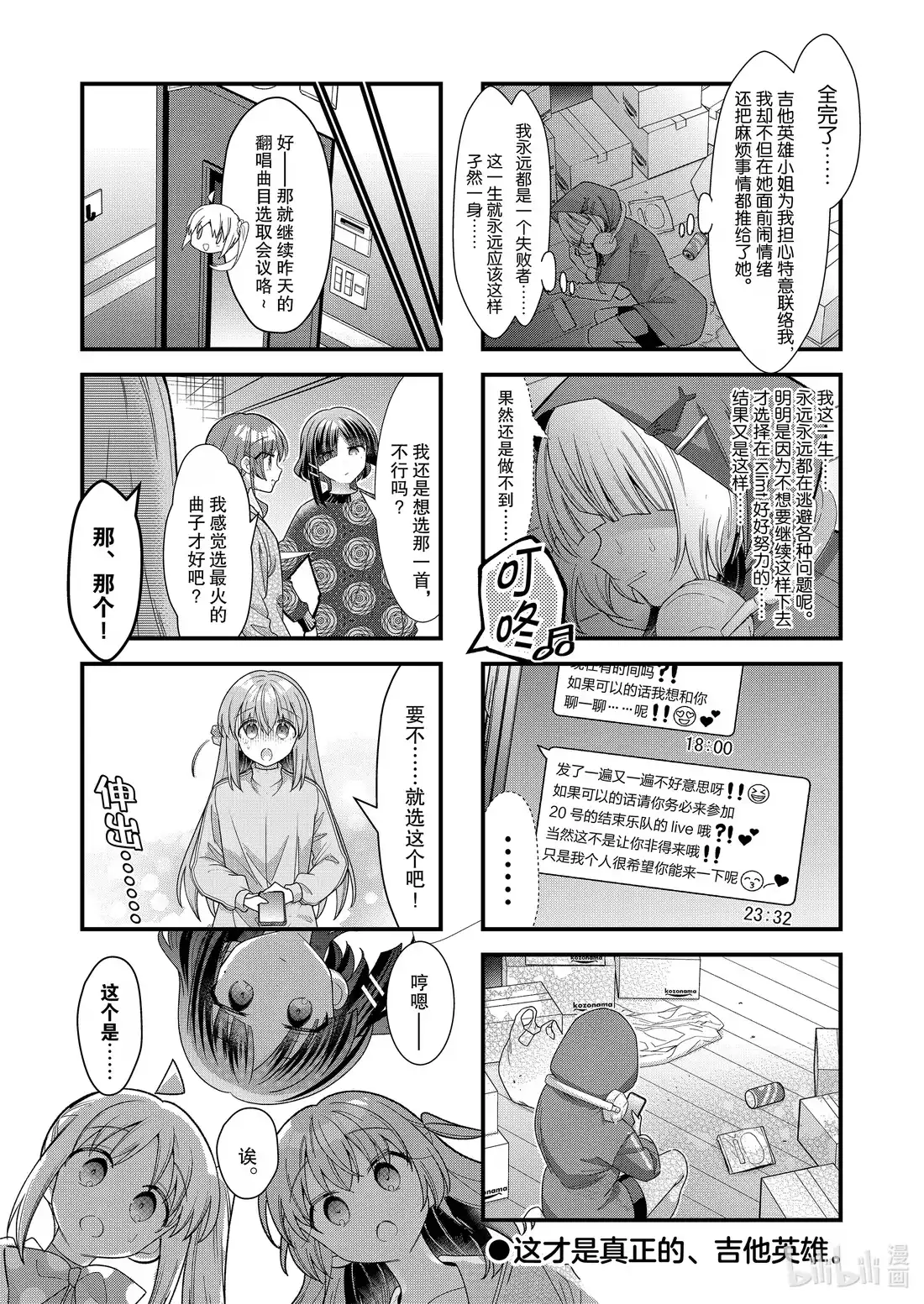 《孤独摇滚!》78 第七十八话 第8页