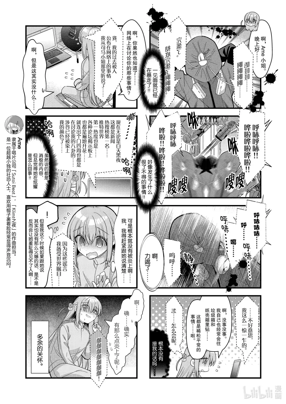 《孤独摇滚!》78 第七十八话 第5页