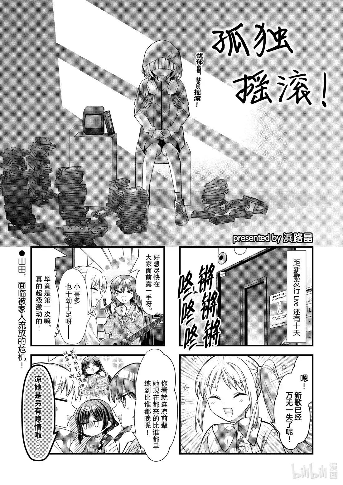 《孤独摇滚!》78 第七十八话 第1页