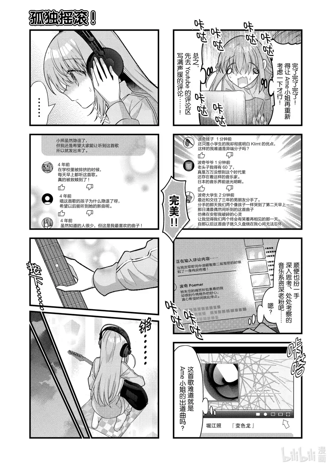 《孤独摇滚!》78 第七十八话 第7页