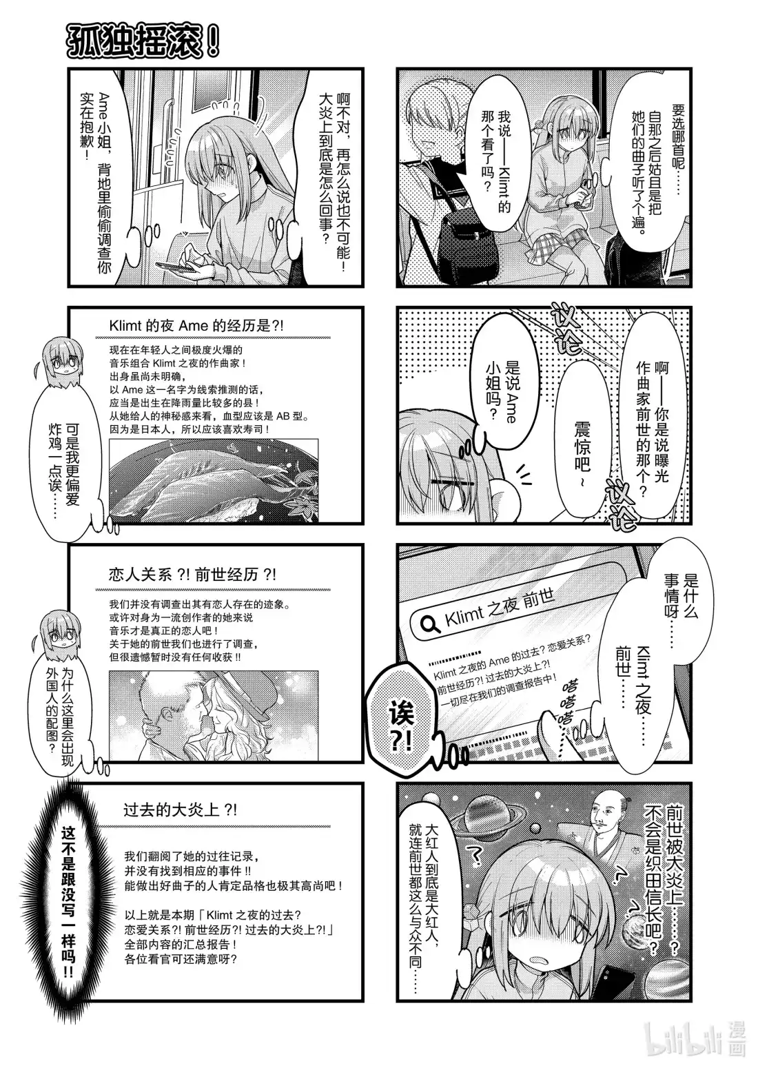 《孤独摇滚!》78 第七十八话 第3页