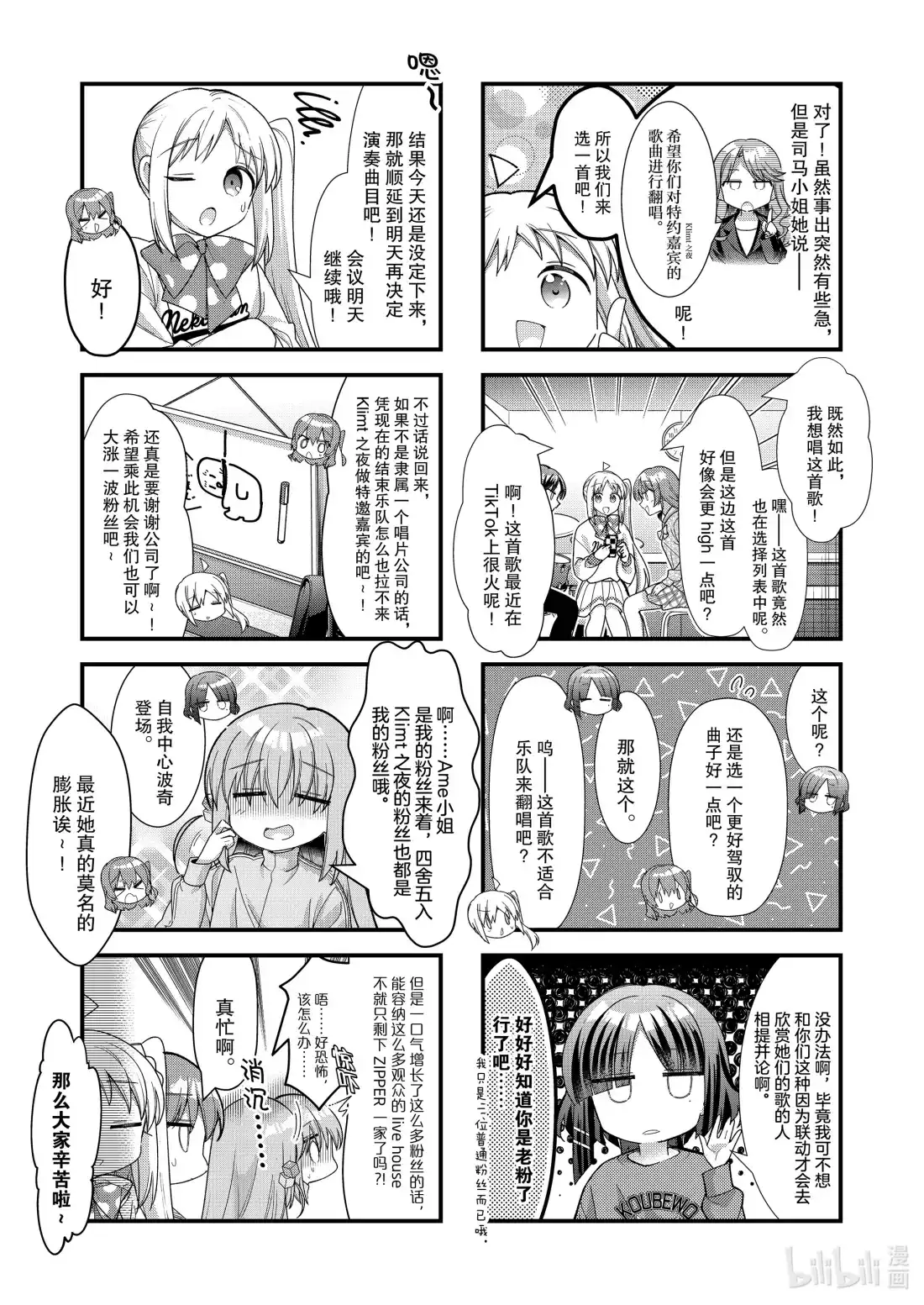 《孤独摇滚!》78 第七十八话 第2页