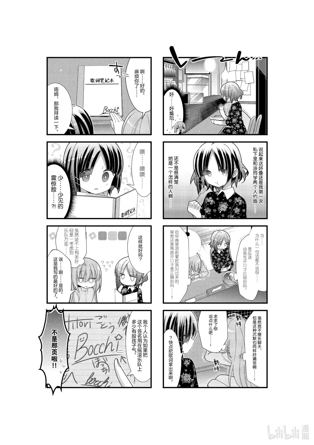 《孤独摇滚!》8 第八话 第6页