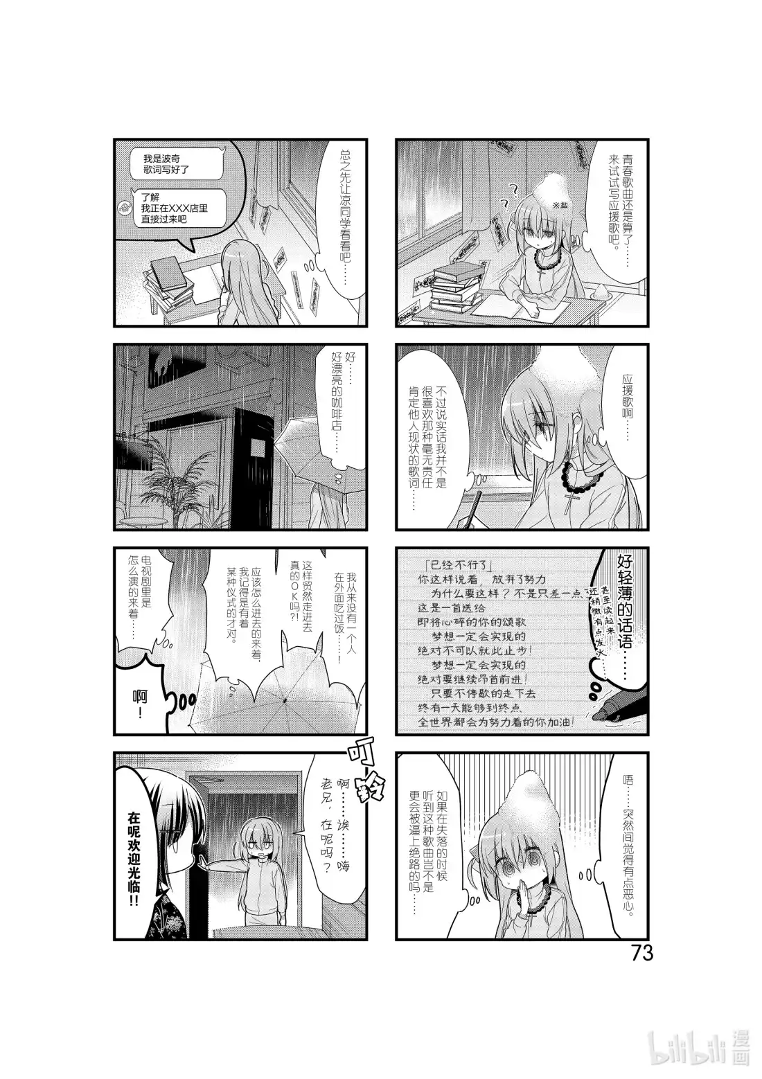 《孤独摇滚!》8 第八话 第5页