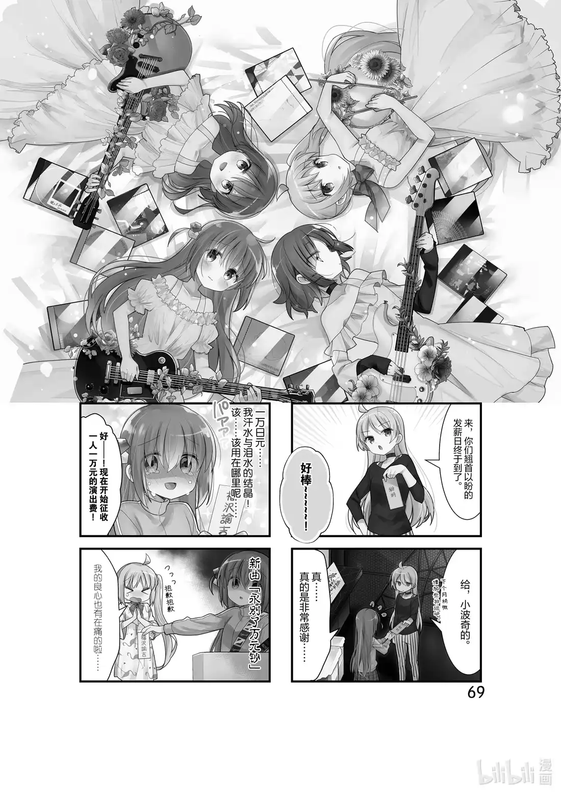 《孤独摇滚!》8 第八话 第1页