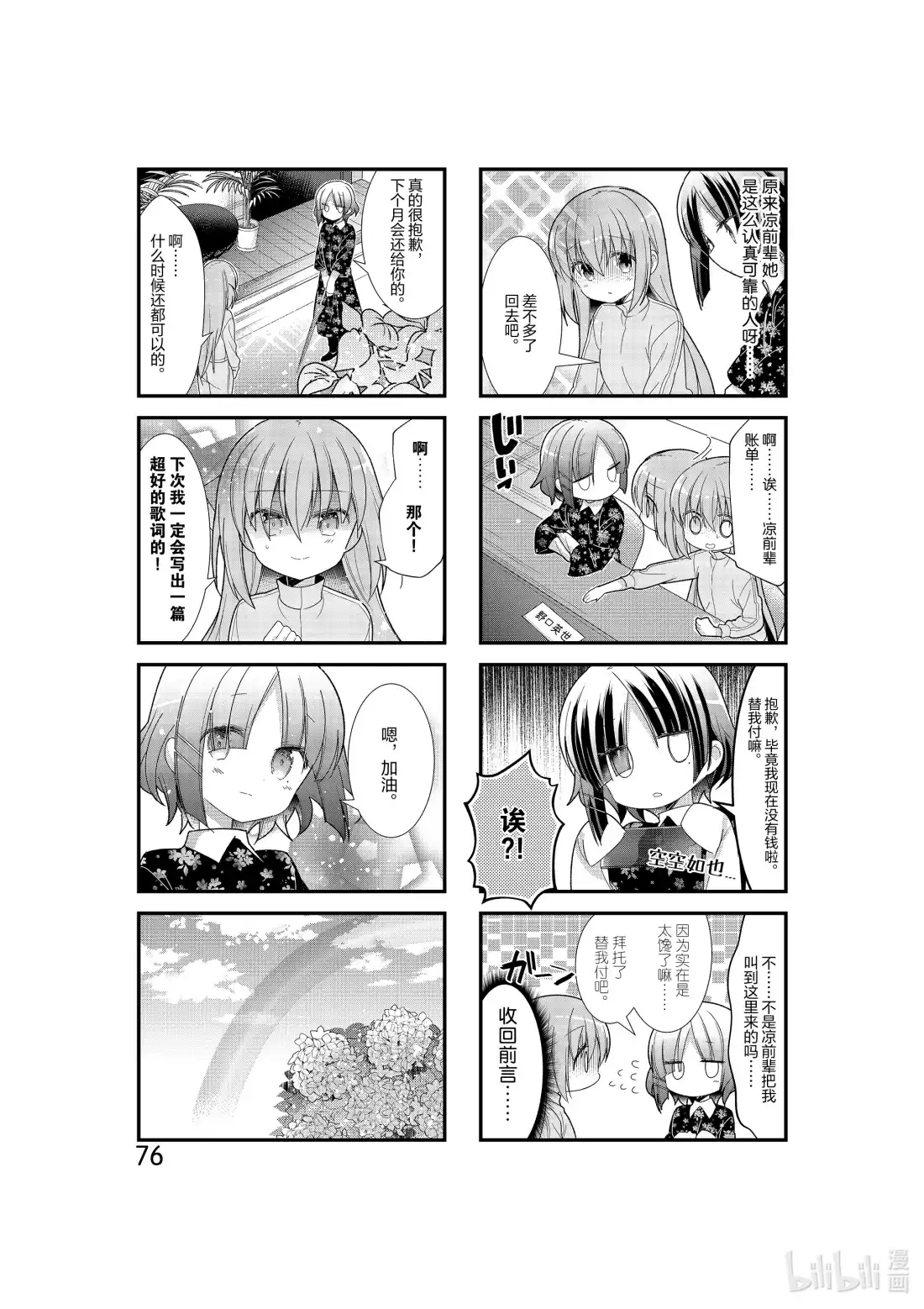 《孤独摇滚!》8 第八话 第8页