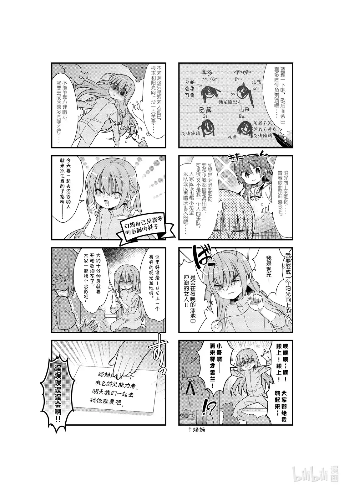 《孤独摇滚!》8 第八话 第4页