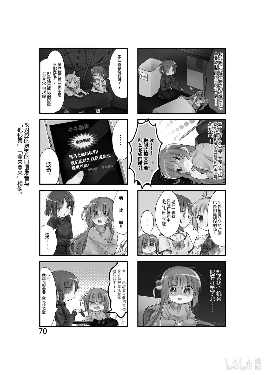 《孤独摇滚!》8 第八话 第2页