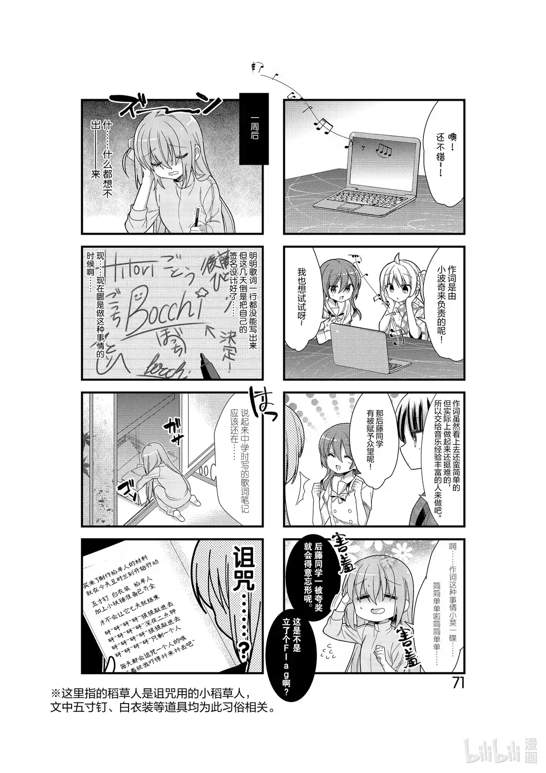 《孤独摇滚!》8 第八话 第3页