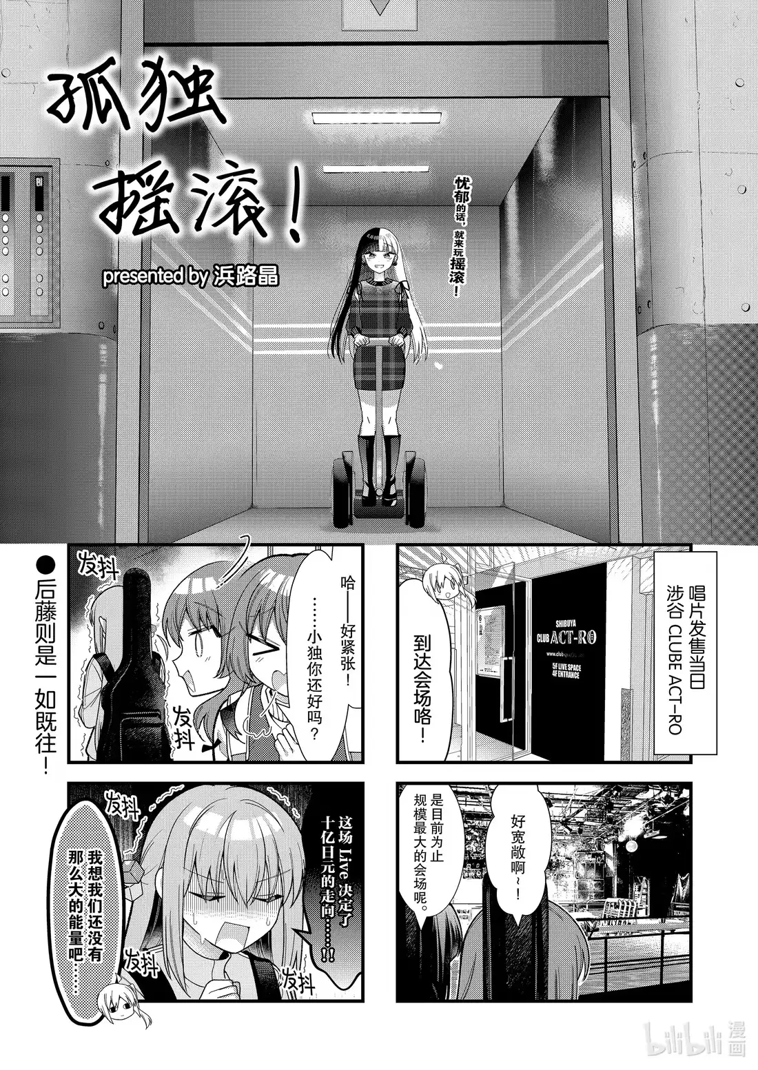 《孤独摇滚!》79 第七十九话 第1页