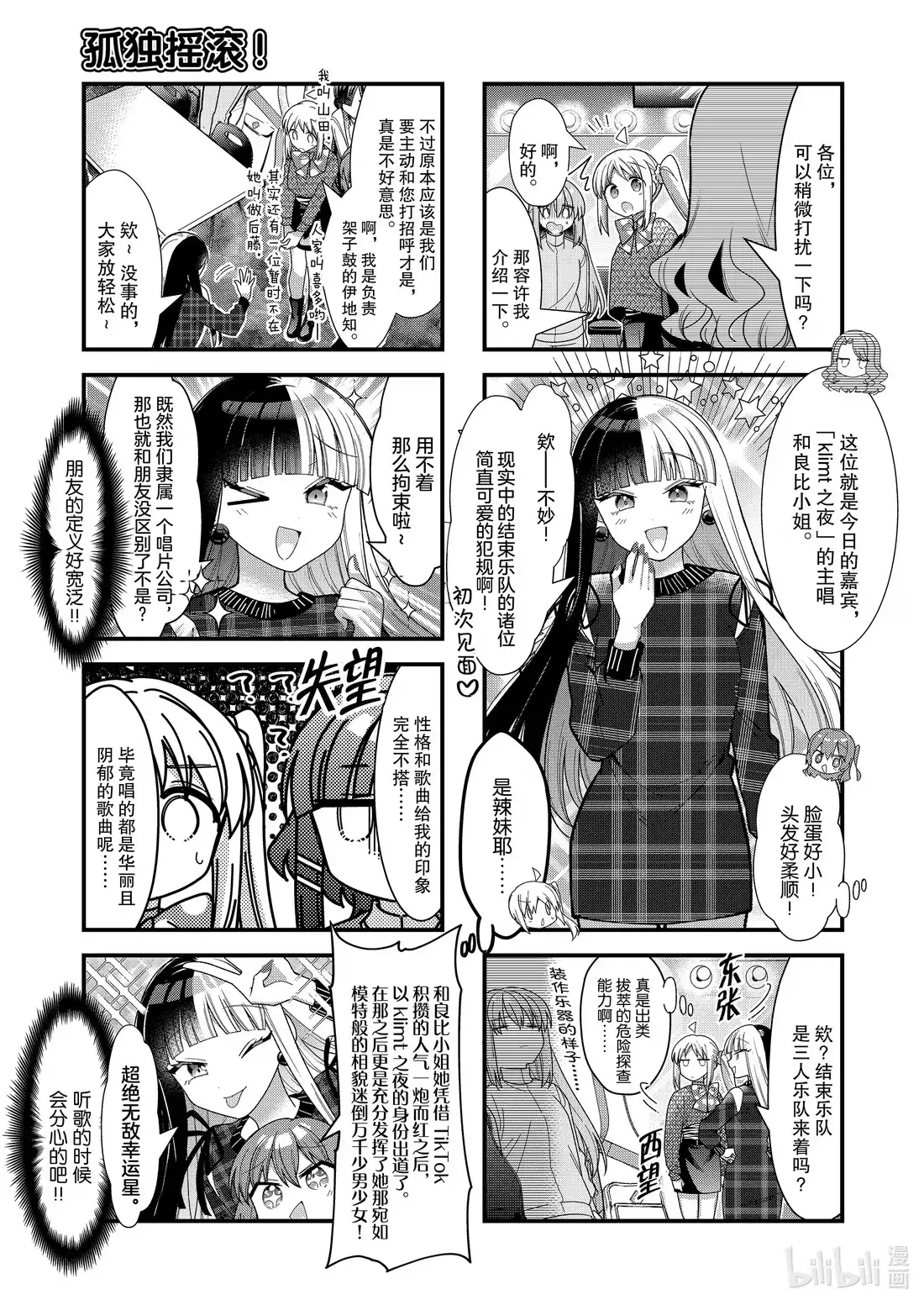 《孤独摇滚!》79 第七十九话 第3页