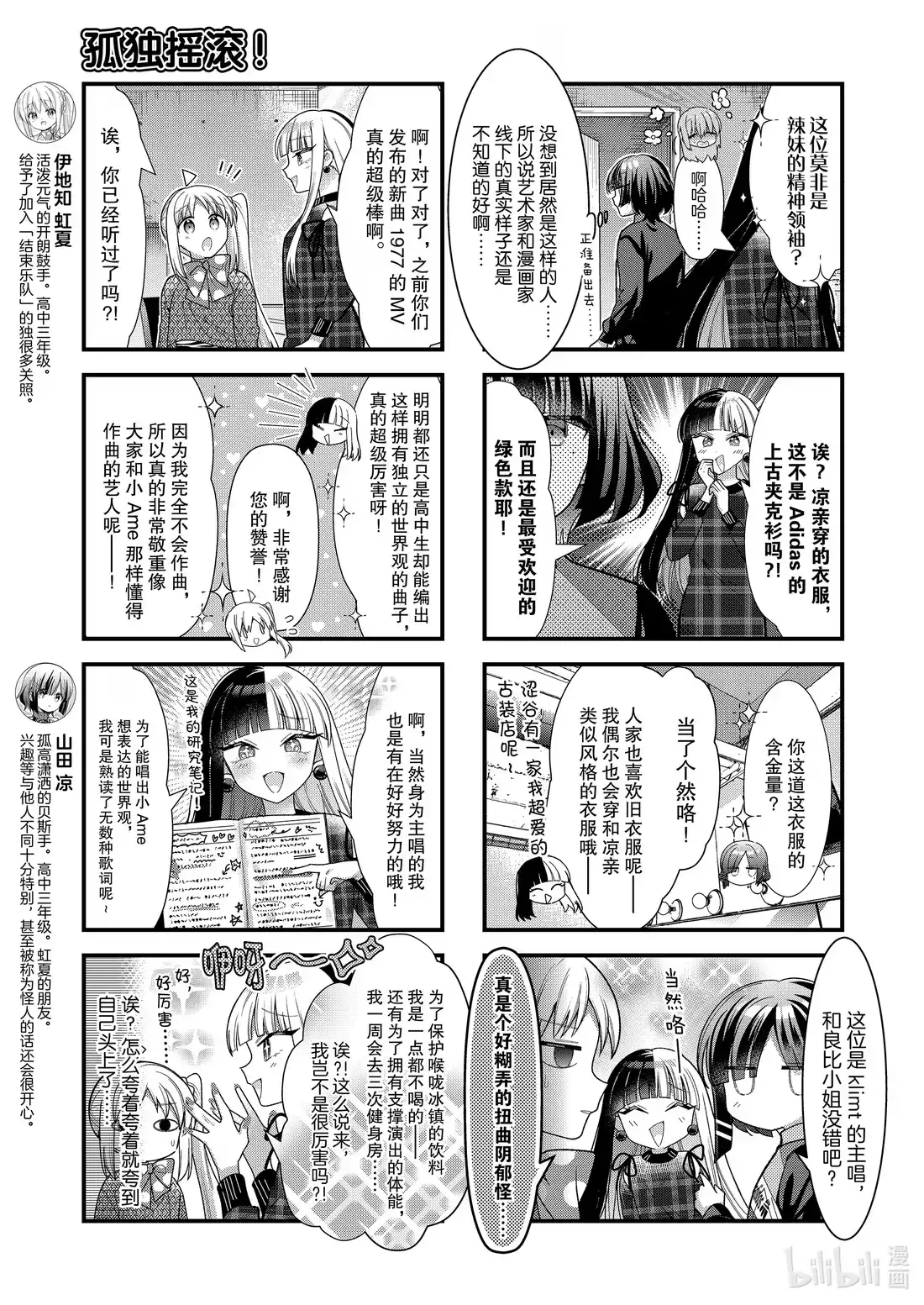 《孤独摇滚!》79 第七十九话 第5页