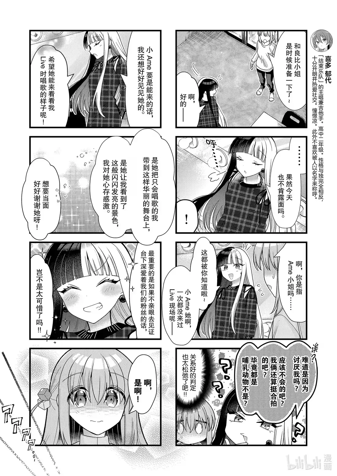 《孤独摇滚!》79 第七十九话 第6页
